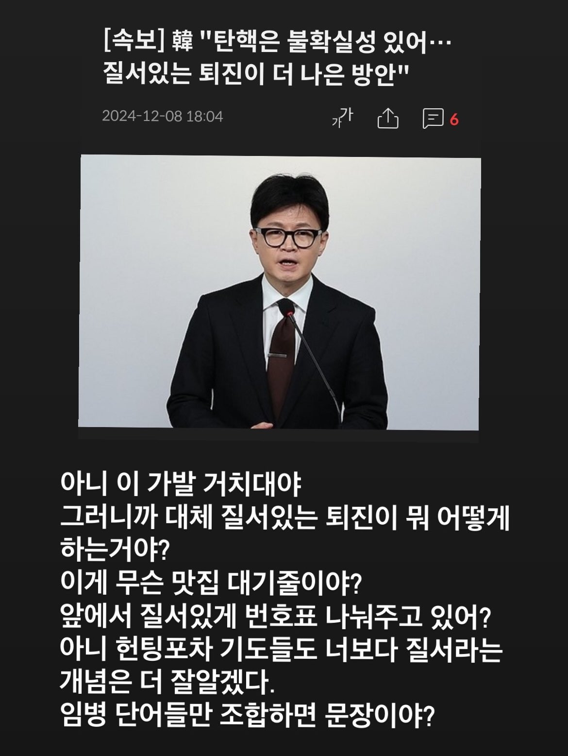 내가 한동훈이었으면 첫문장에 무너졌음 | 인스티즈