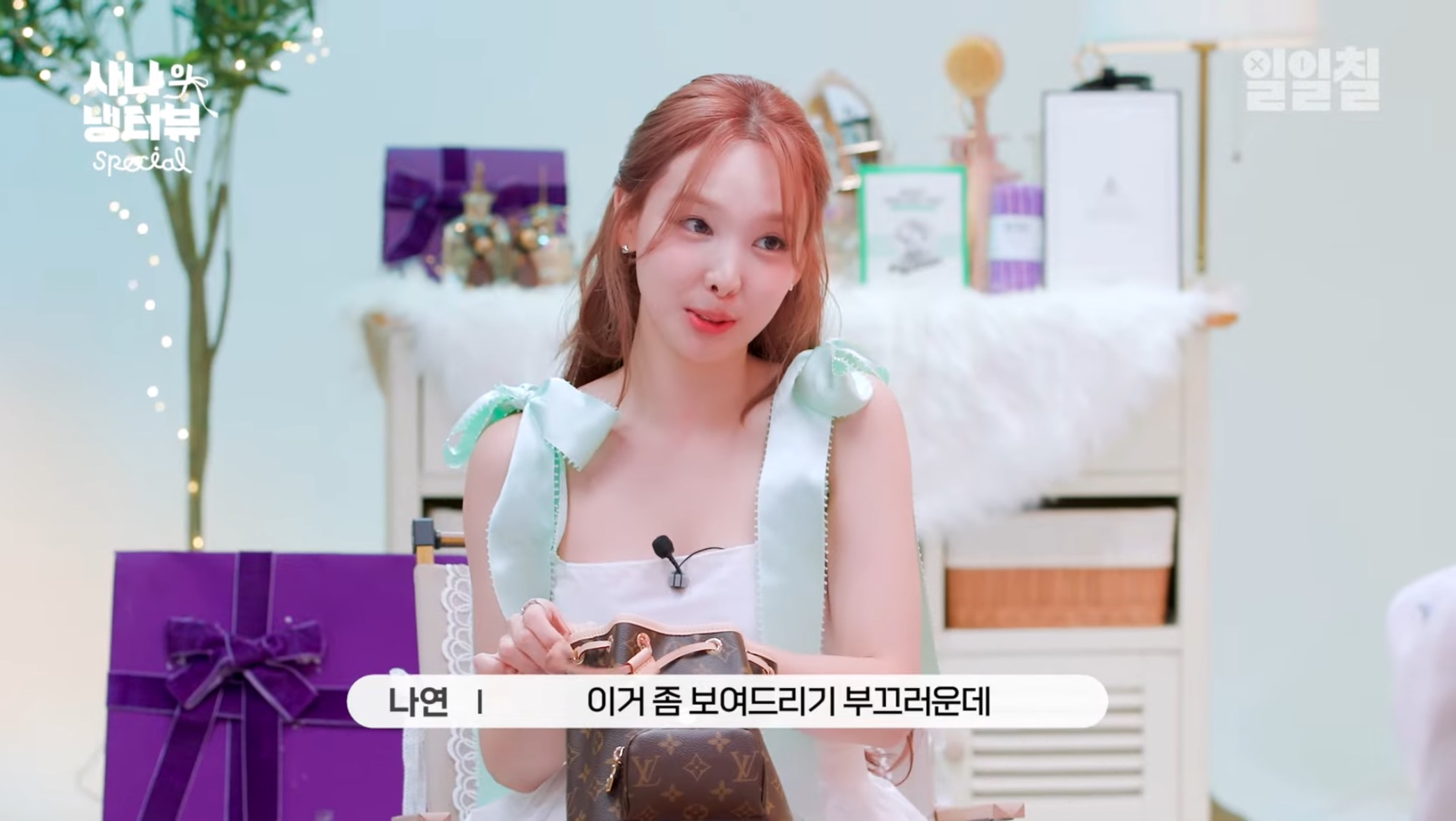 대충 살자 주머니에 보리차 티백 넣고 다니는 나연처럼 | 인스티즈