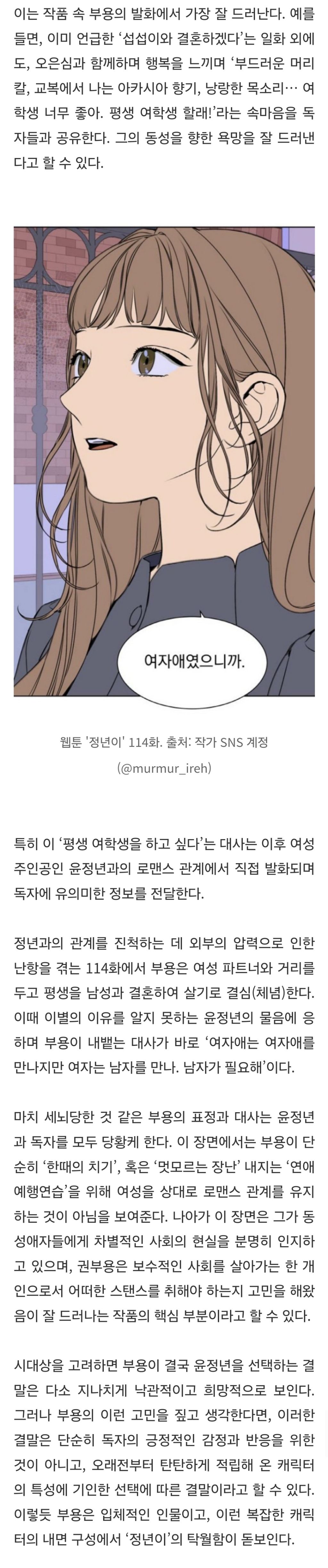 웹툰 제목은 '정년이'라 해도 : 부용이에게 | 인스티즈