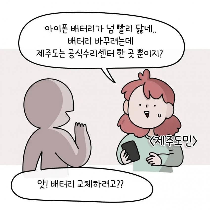 한 제주도민이 아이폰을 안 쓰는 이유.jpg | 인스티즈