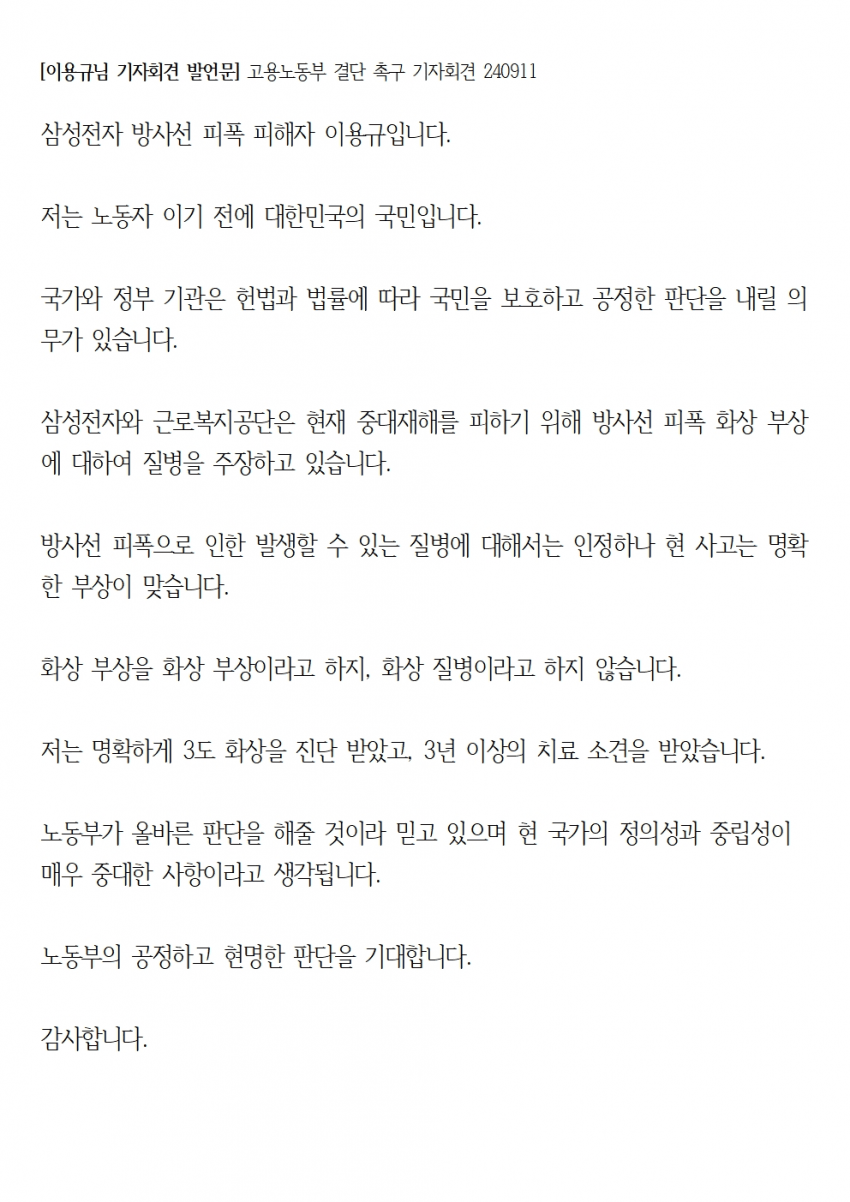 삼성 방사능 피폭 사건 & 피해자 근황 정리글 | 인스티즈