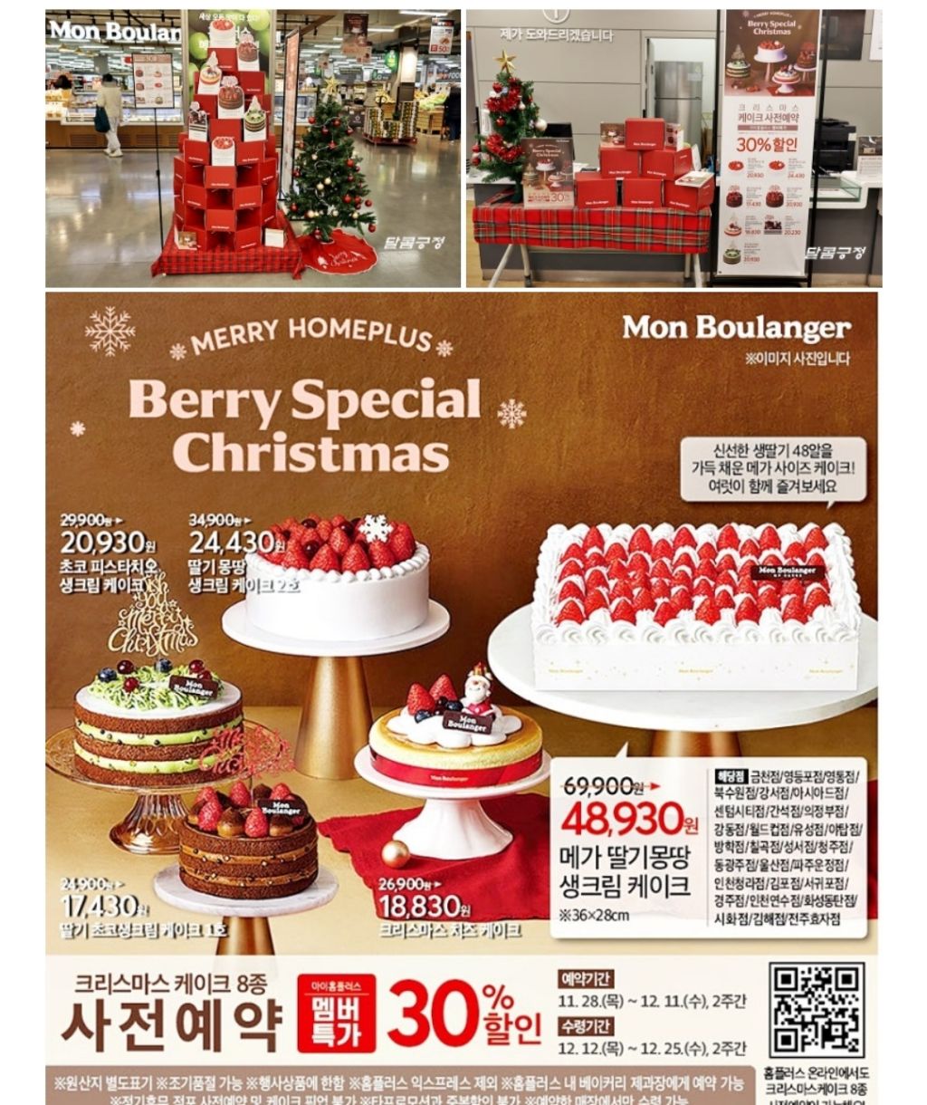 홈플 빵집 몽블라제도 점점 사라지는게 슬픔 | 인스티즈