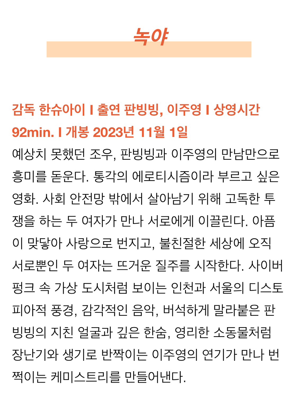 이건 봐야 해! 부국제 화제작 개봉 시기 총정리 | 인스티즈