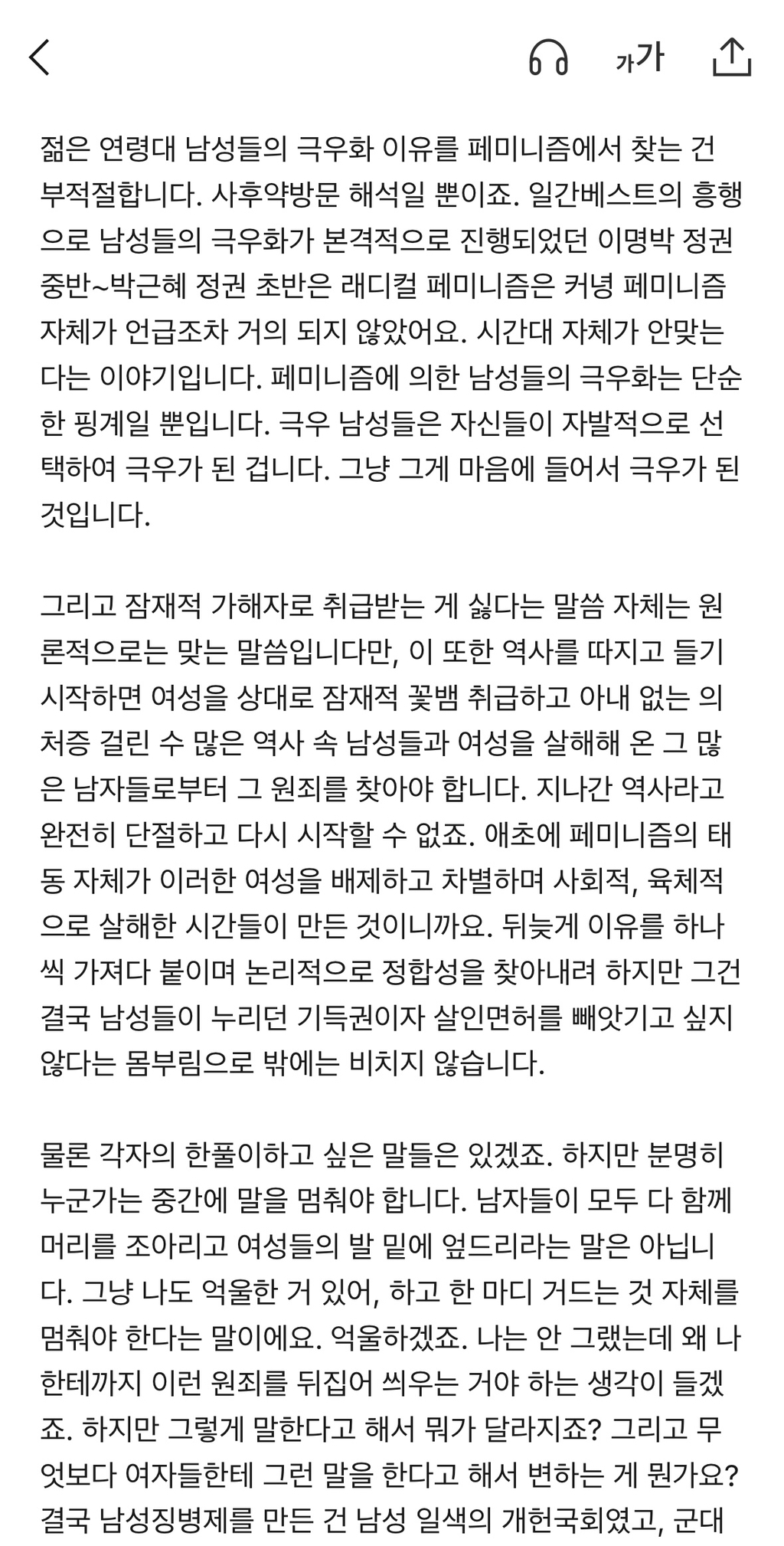 이재명 2030 청년 토크콘서트 오픈채팅방에 여성의제 나오자 제대로 긁힌 한국남성분들 | 인스티즈