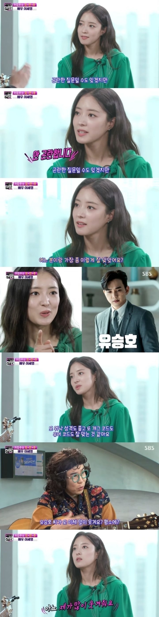 이세영이 여태 가장 케미 잘맞았다고 하는 상대 배우 | 인스티즈