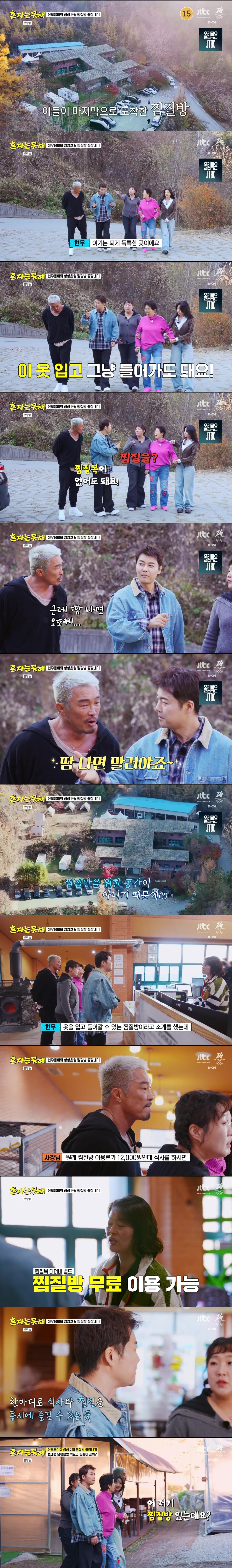 내 취향의 찜질방은? | 인스티즈