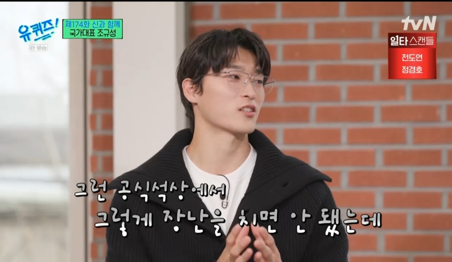 [유퀴즈] 조규성이 날강두라고 했을때 | 인스티즈