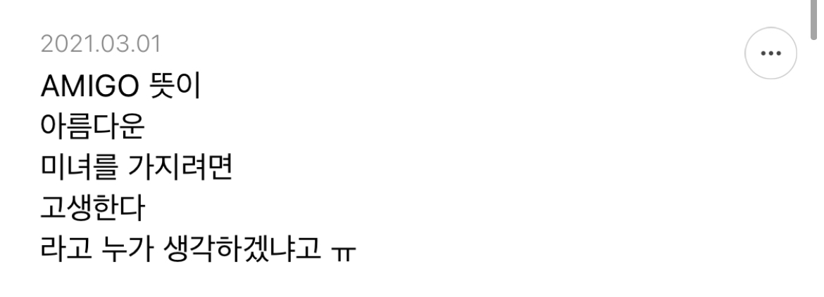 샤이니 아미고에서 제일 이라고 생각되는 가사 적어보는 달글 | 인스티즈