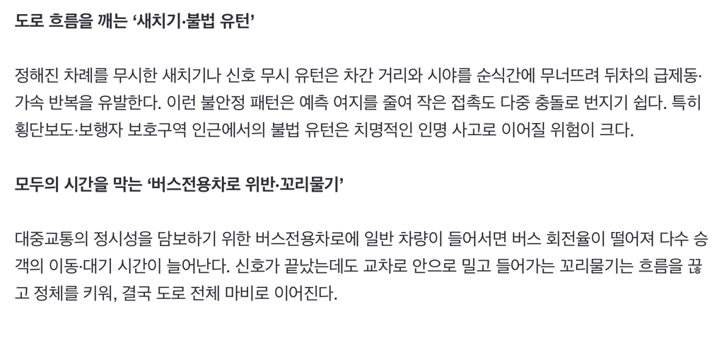 9월부터 예외 없다…운전자 필수 확인 '단속 대상 운전 습관' 5가지 | 인스티즈