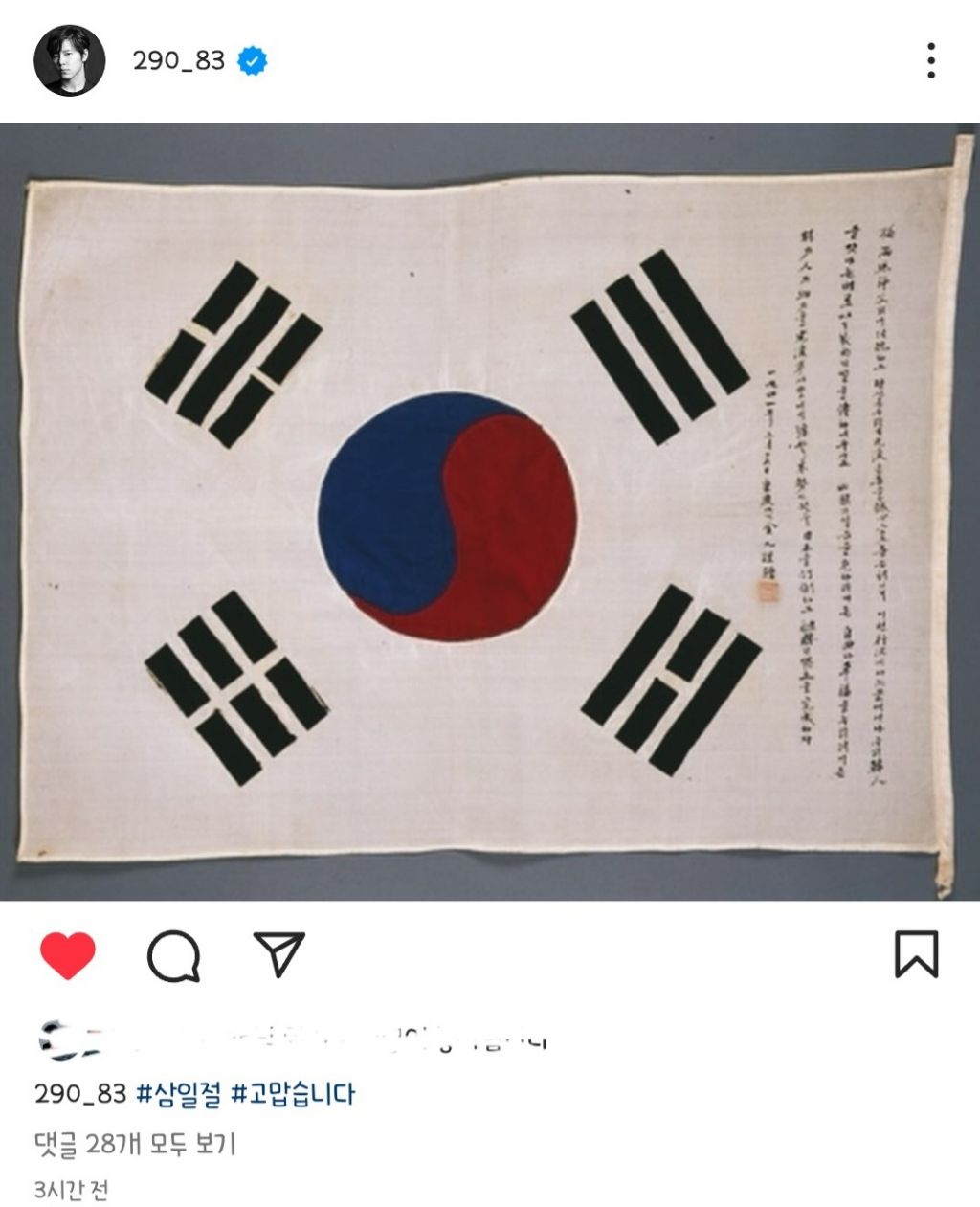 2024년 3.1절 관련 언급한 연예인들(+추가중) | 인스티즈