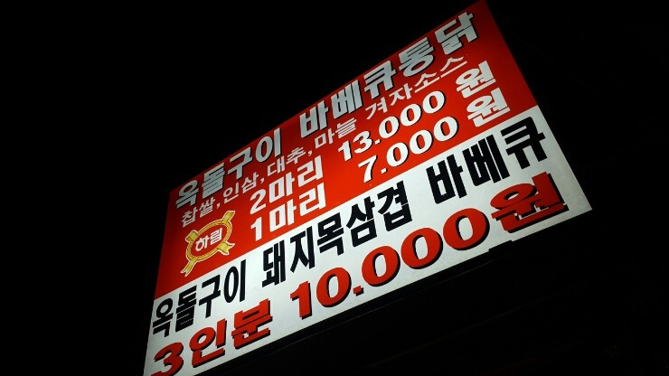 트럭마다 맛이 극과극인 돼지목삼겹.jpg | 인스티즈