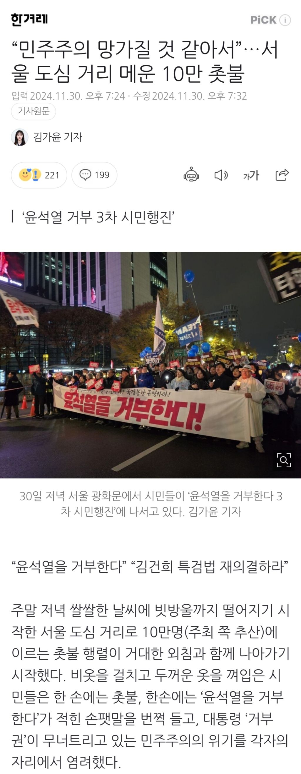 "민주주의 망가질 것 같아서”…서울 도심 거리 메운 10만 촛불 (윤석열 거부 3차 행진) | 인스티즈