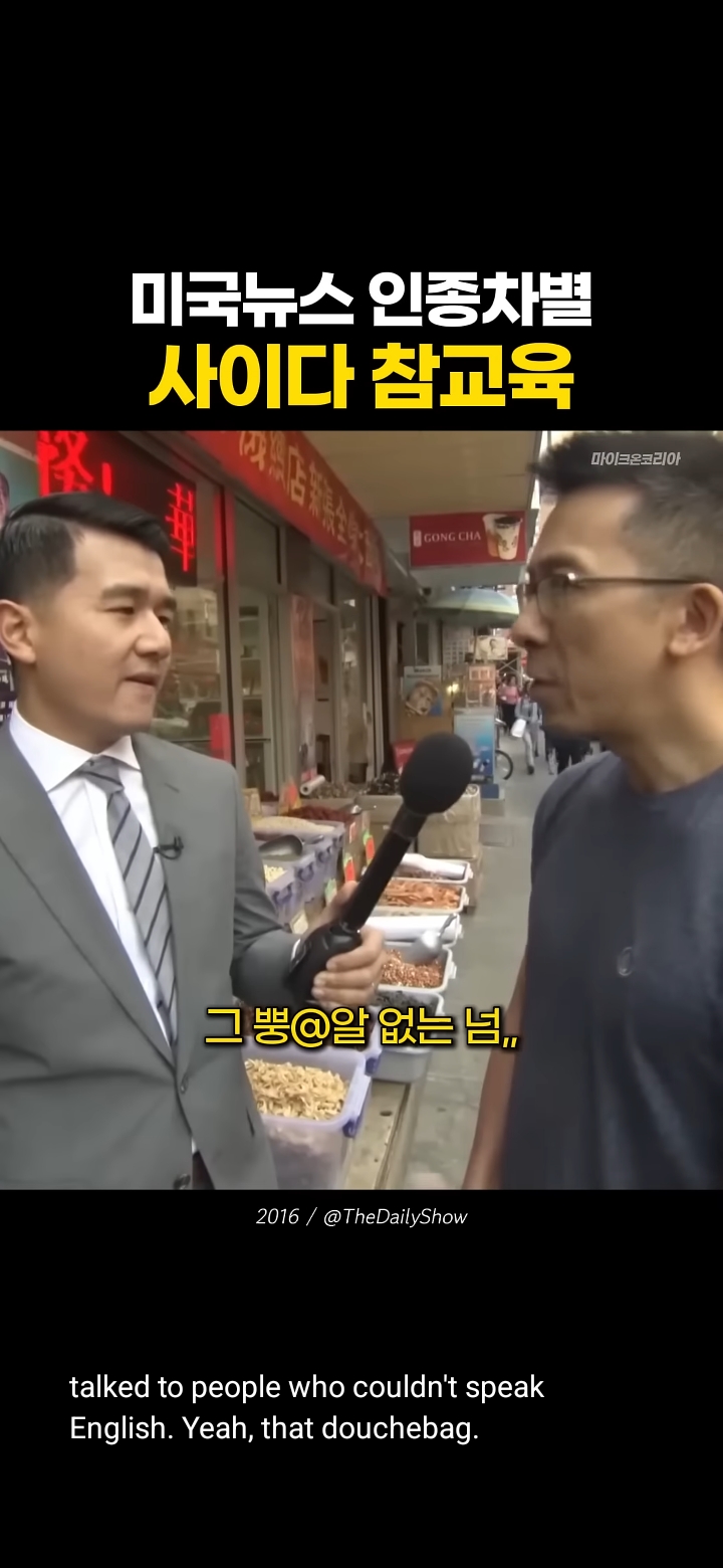 한중일을 삼단콤보로 인종차별하는 미국 기자놈 | 인스티즈