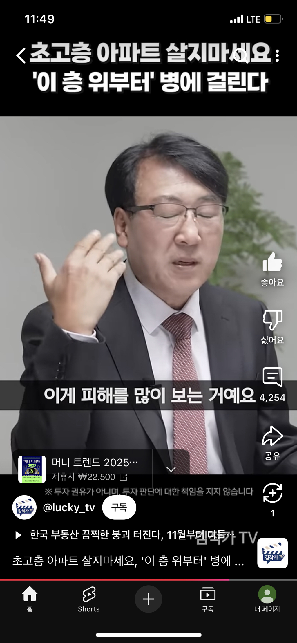 초고층아파트 절대 살지마세요! | 인스티즈