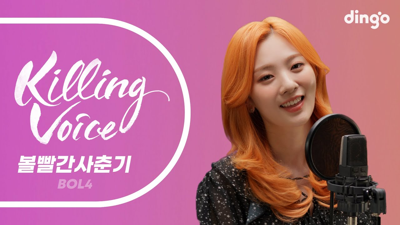 딩고 킬링보이스 역대 조회수 순위 top 10.jpg | 인스티즈