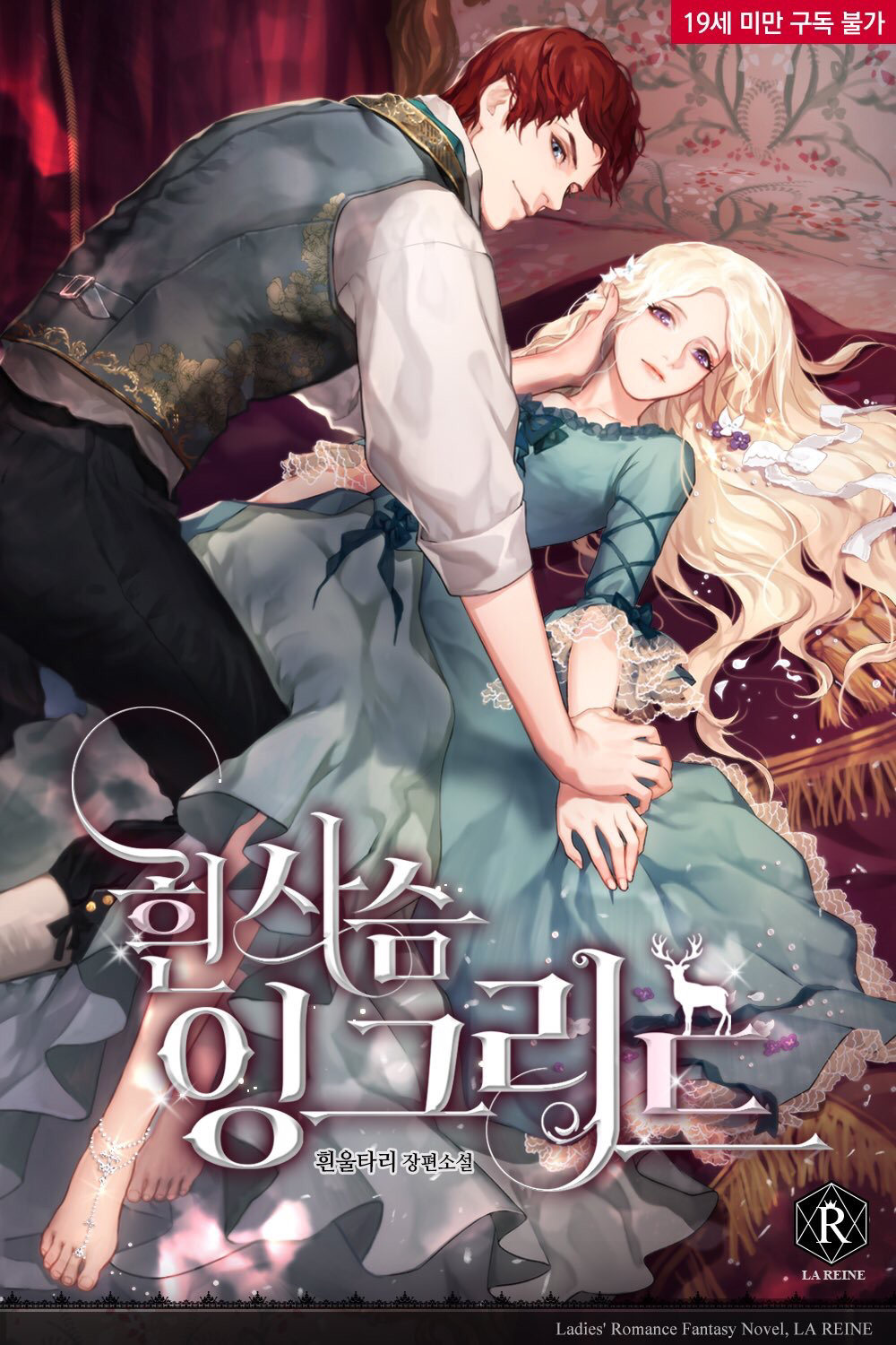 ㄹㅍ) 로맨스 판타지 표지 일러스트레이터(7) - 우문 | 인스티즈