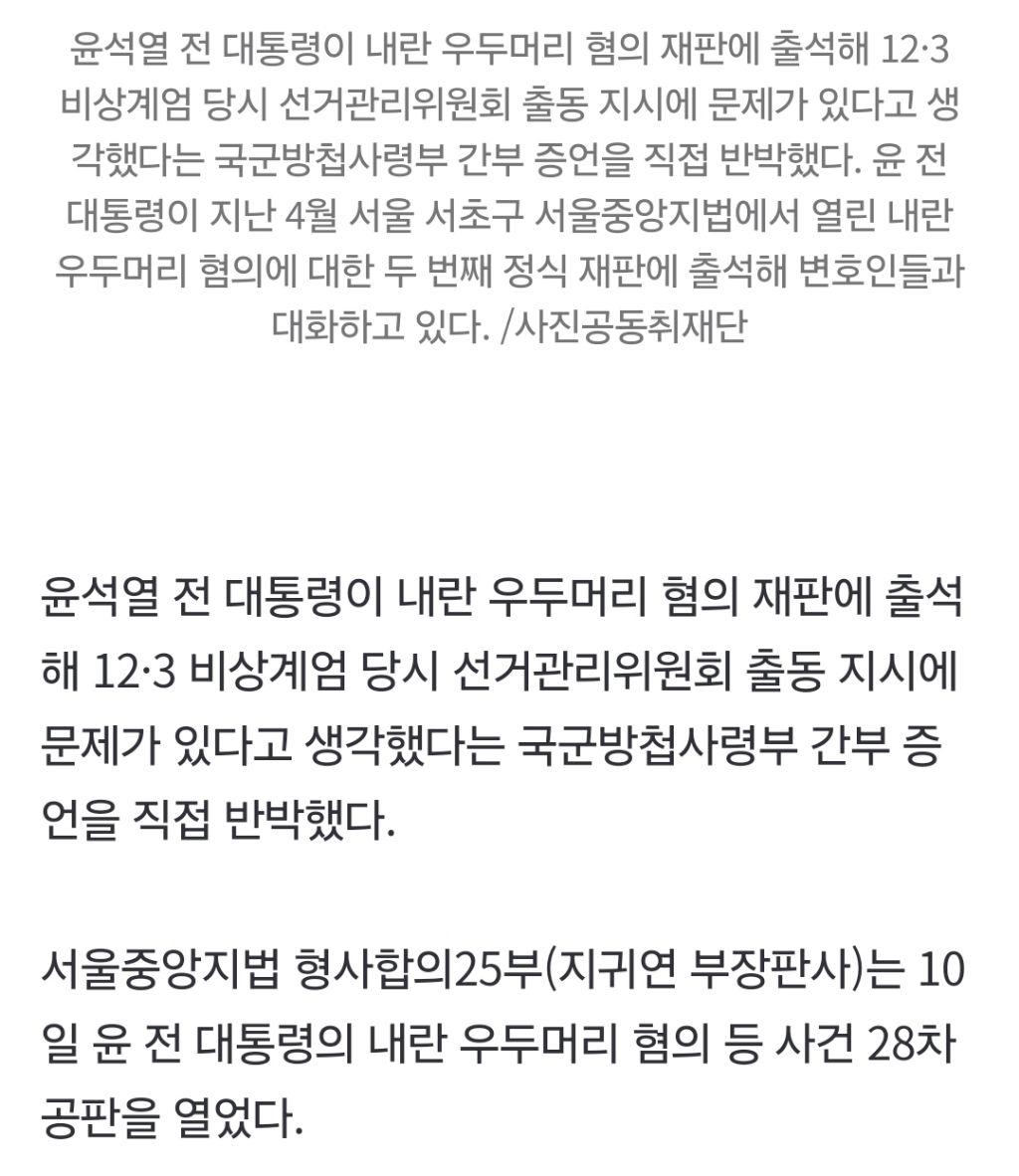 윤석열 "군 생활 몇 년 했냐"…방첩사 간부들 일일이 신문 | 인스티즈