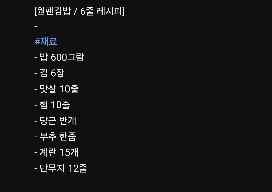 집김밥 얘기가 있길래 가져온 원팬 김밥 만들기.jpg | 인스티즈