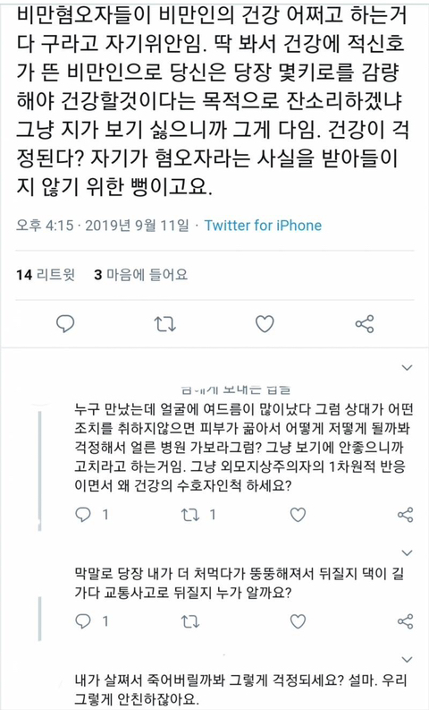 건강걱정되니까 살빼라는거 다 구라고 그냥 비만혐오임 | 인스티즈