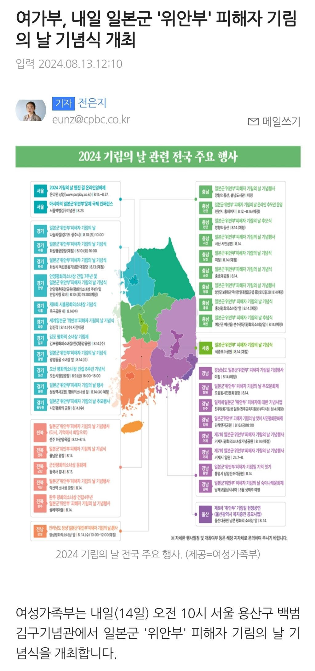 여가부, 내일 일본군 '위안부' 피해자 기림의 날 기념식 개최 | 인스티즈