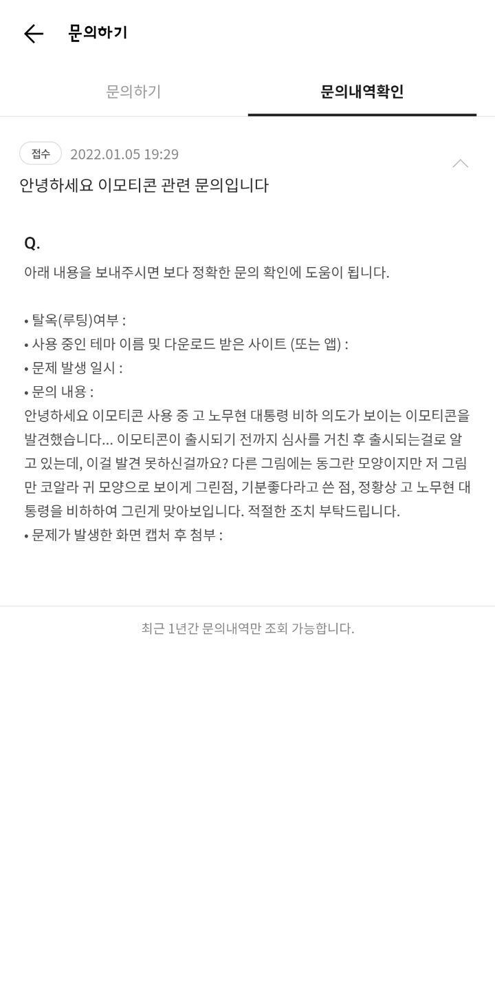 고 노무현 대통령 비하의도가 보이는 카톡 이모티콘 | 인스티즈