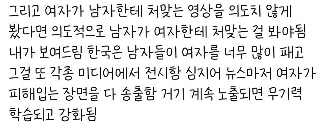 의도적으로 남자가 여자한테 쳐맞는 걸 봐야한다 | 인스티즈
