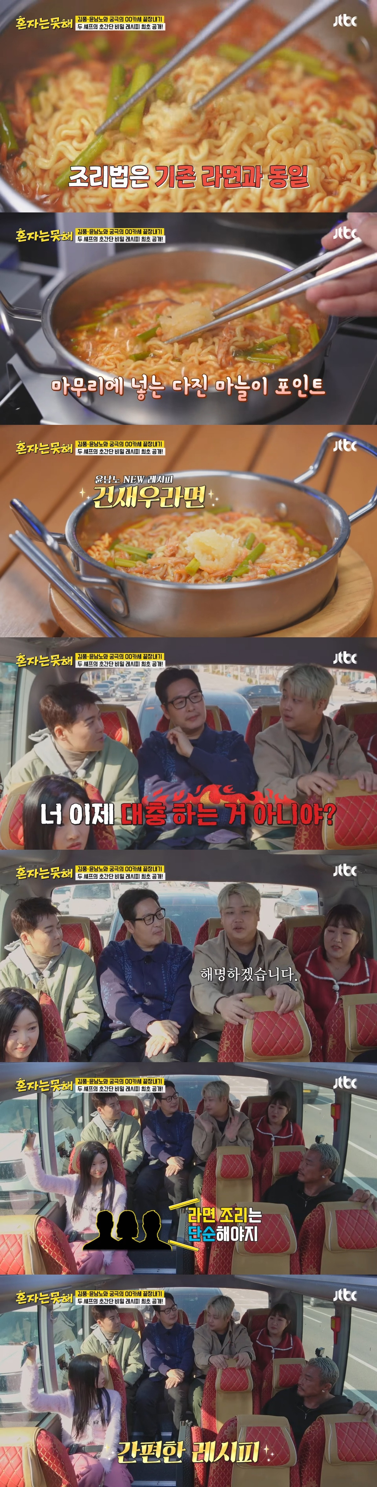 냉부 대기실에서 항상 컵라면에 도시락 먹는다는 덩어리 모임 4인방ㅋㅋ (+ 윤남노의 건새우라면 레시피) | 인스티즈