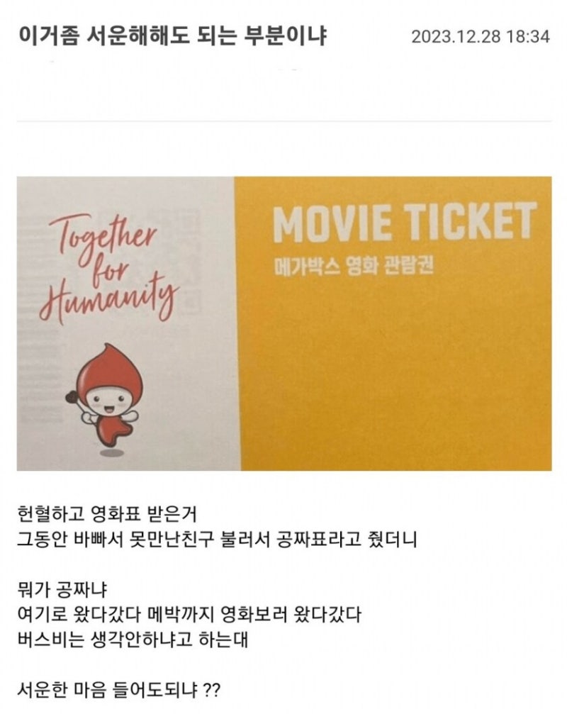 친구한테 공짜 영화티켓 줬는데 서운함 | 인스티즈