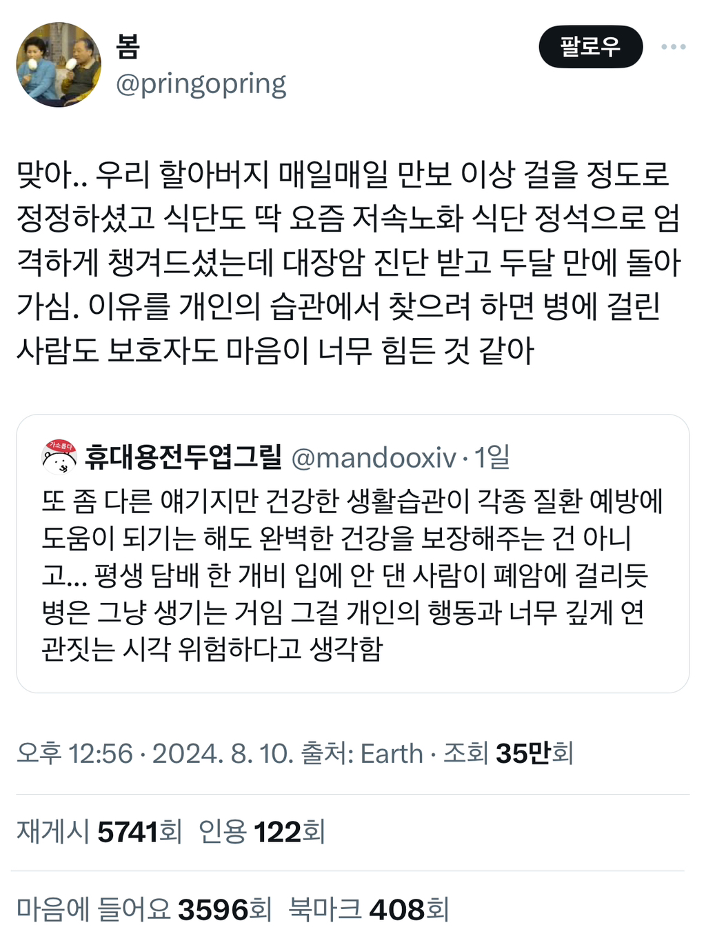 '건강하지 않은 습관 때문에' 질병에 걸린다고 생각하면 안 됨 | 인스티즈