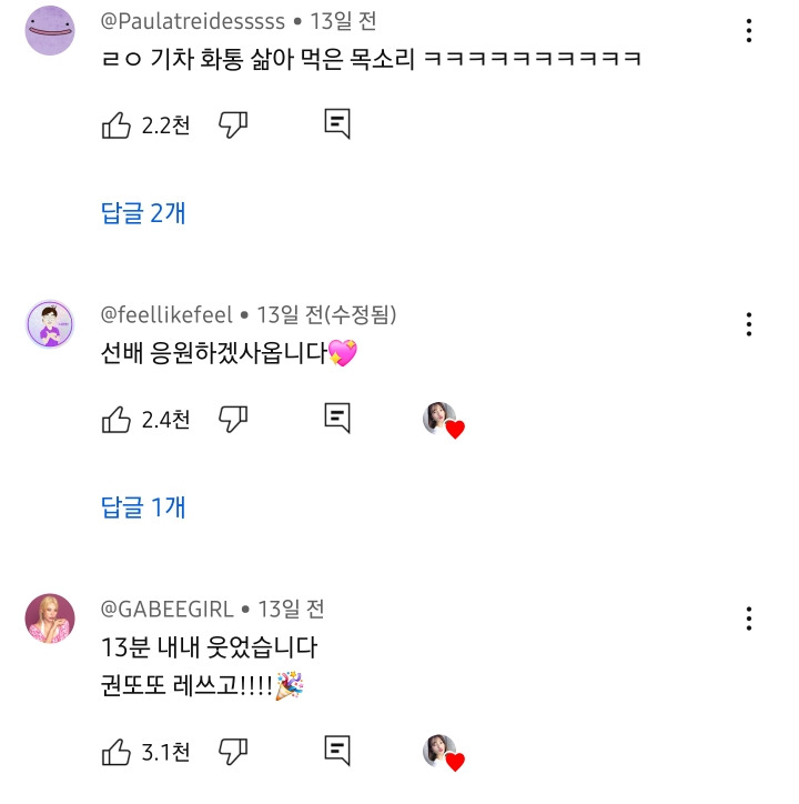 퀸가비 친구 또또 유튜브 시작 축하 영상에 달린 댓글들 | 인스티즈