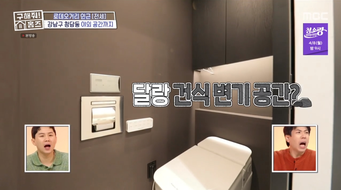 구해줘 홈즈 서울 강남구 청담동 전세가 8억인 1.5룸(최종 선택) | 인스티즈