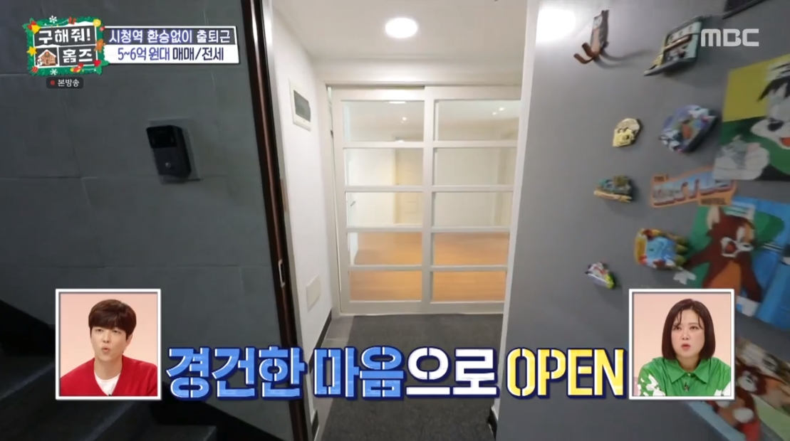 구해줘 홈즈 서울 종로구 신영동 매매가 5억 8천인 2002년 준공된 아파트 | 인스티즈