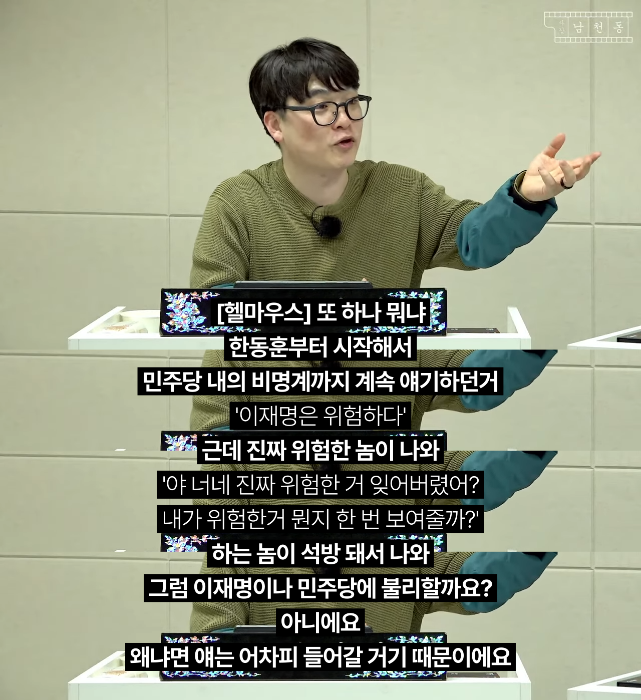 윤석열 나와서 ㅈ된 상황인 한동훈과 국민의힘 | 인스티즈