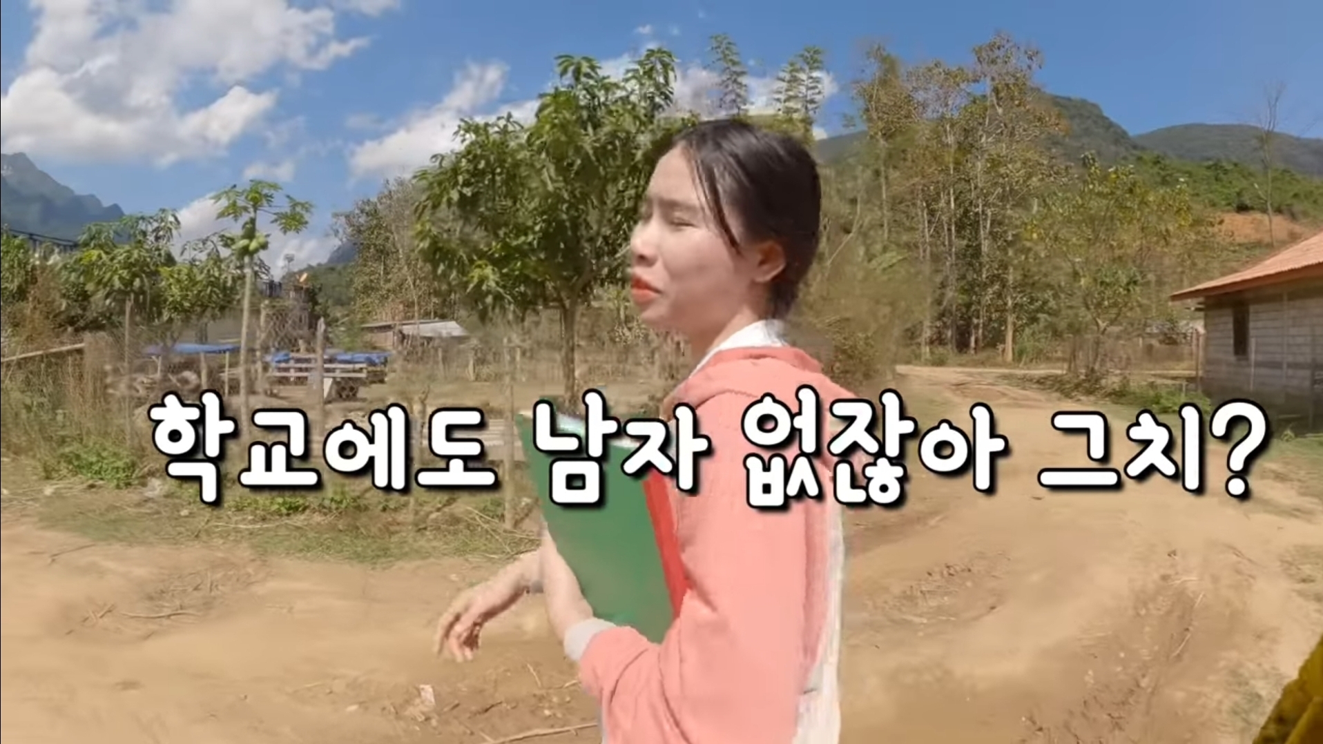 라오스 시골 고3 브이로그 | 인스티즈