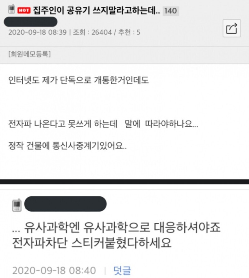 집주인이 공유기 쓰지말라고하는데 | 인스티즈