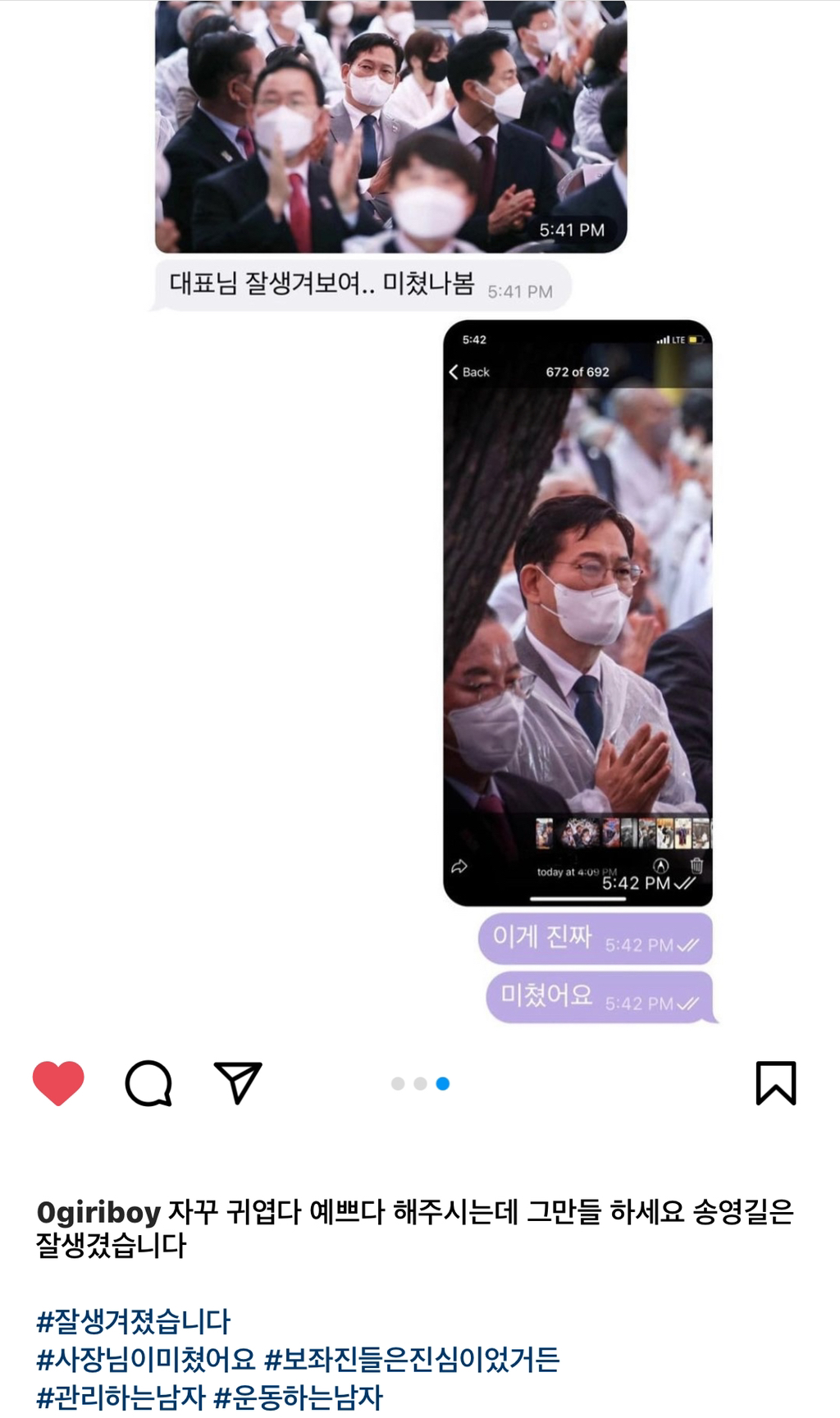 흔치 않은 직장상사와 부하직원의 관계성...완전 웃긴 영기리보이(송영길 보좌관 인스타) 업뎃버전 | 인스티즈