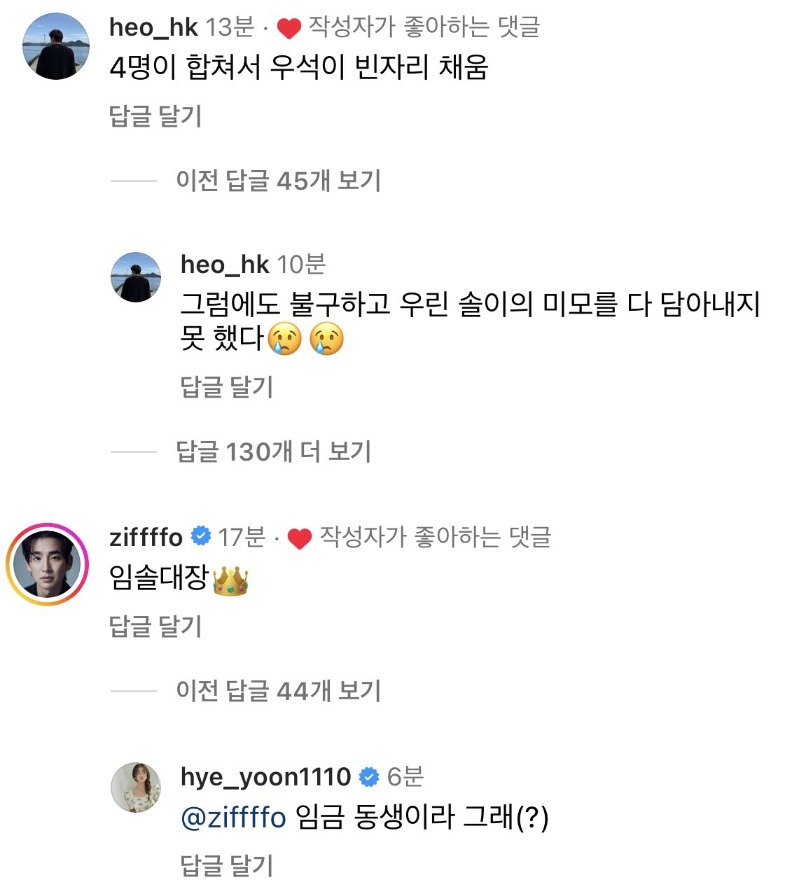 김혜윤한테 최선을 다 하는 선재업고튀어 남정네들.twt | 인스티즈