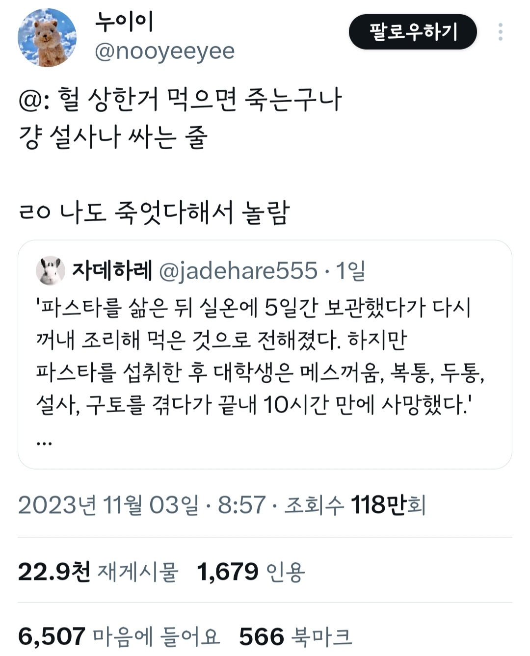 헐 상한거 먹으면 죽는구나 걍 설사나 싸는 줄 | 인스티즈