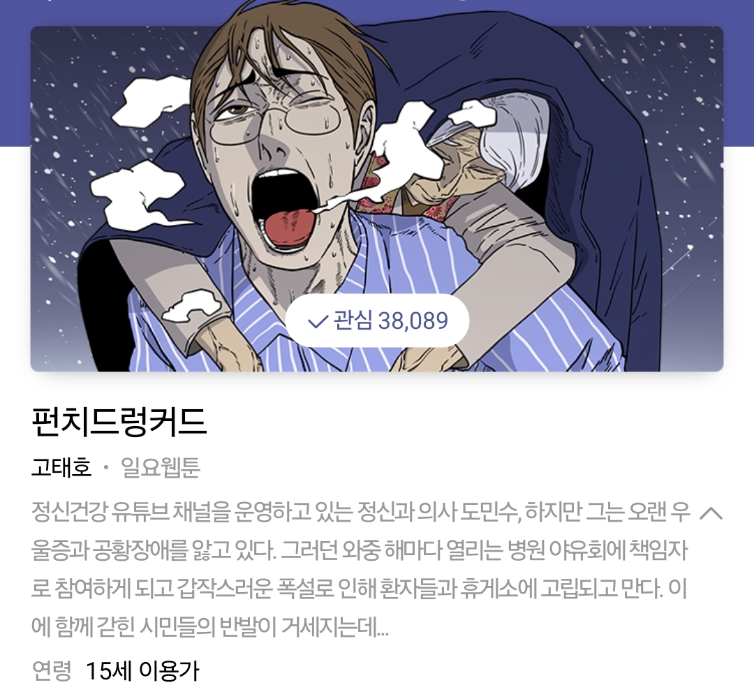 제가 정신과 의사인데요... 병원 야유회 중에 폭설로 인해 환자들과 고립됐어요... 근데 문제가... | 인스티즈