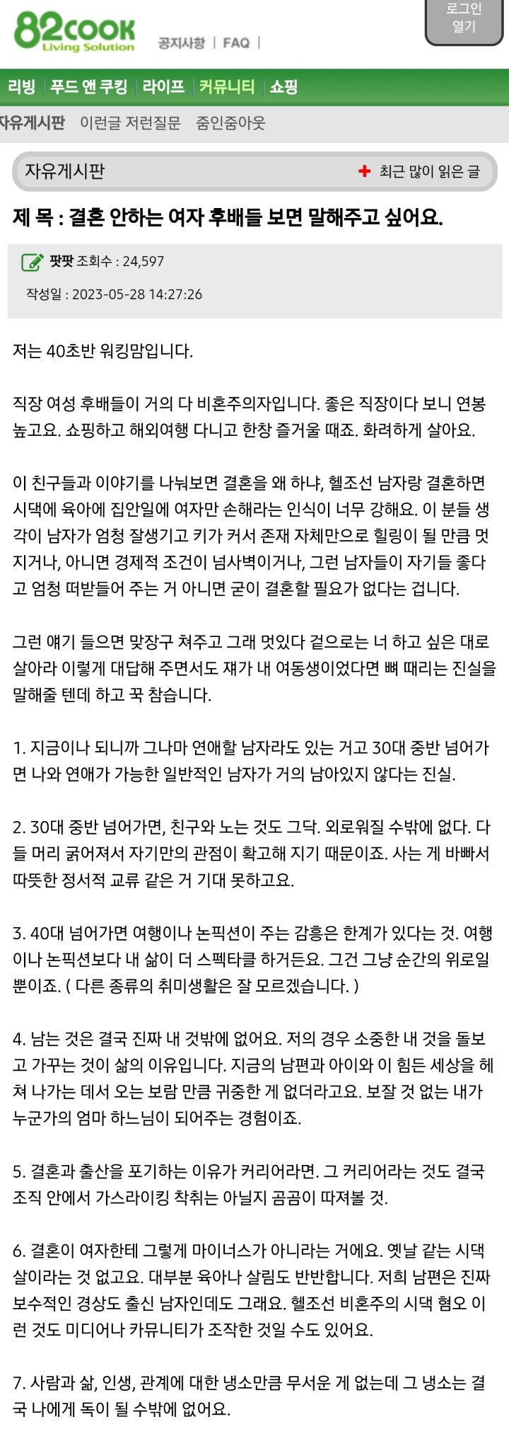 결혼 안하는 여자 후배들 보면 말해주고 싶어요 | 인스티즈