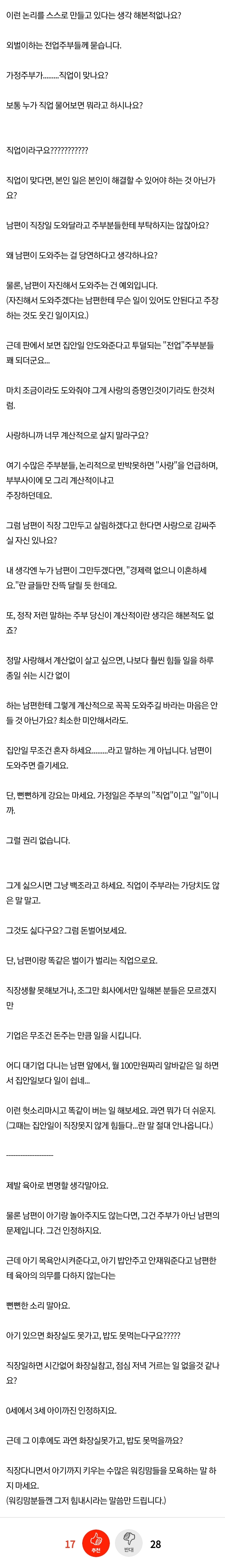 가정주부 = 백수라는 논리 | 인스티즈