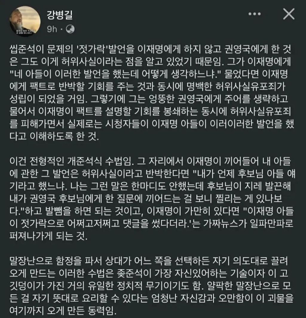 이준석이 '젓가락' 발언을 권영국 후보에게 한 이유 | 인스티즈