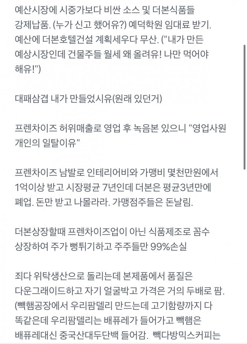 토스 종토방에 올라온 백종원 논란정리 | 인스티즈