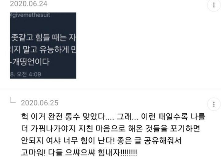 패배주의 이겨내는 달글 캡쳐.jpg | 인스티즈