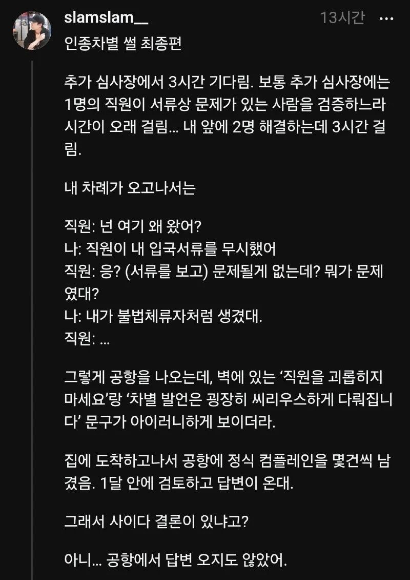 영국 입국심사 인종차별썰.jpg | 인스티즈