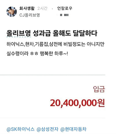 블라인드에 올라온 올리브영 성과금 | 인스티즈