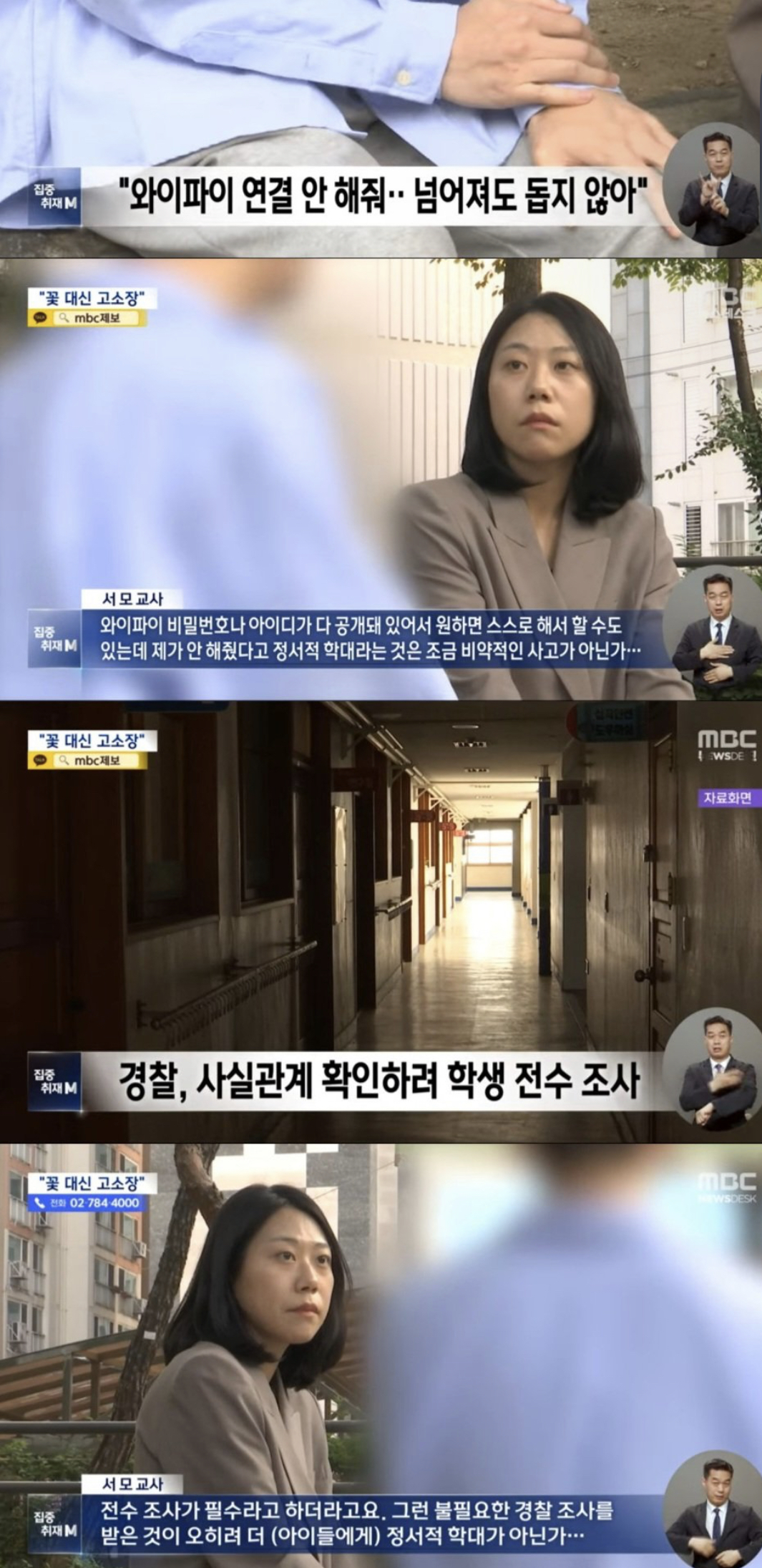 학부모가 교사를 아동학대로 신고한 이유 | 인스티즈