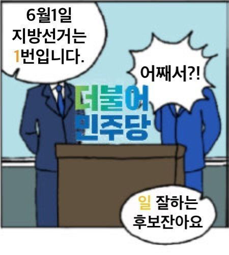 대한민국 직선제를 구현하는데 힘쓴 임미애 경북도지사 여성후보💙 | 인스티즈