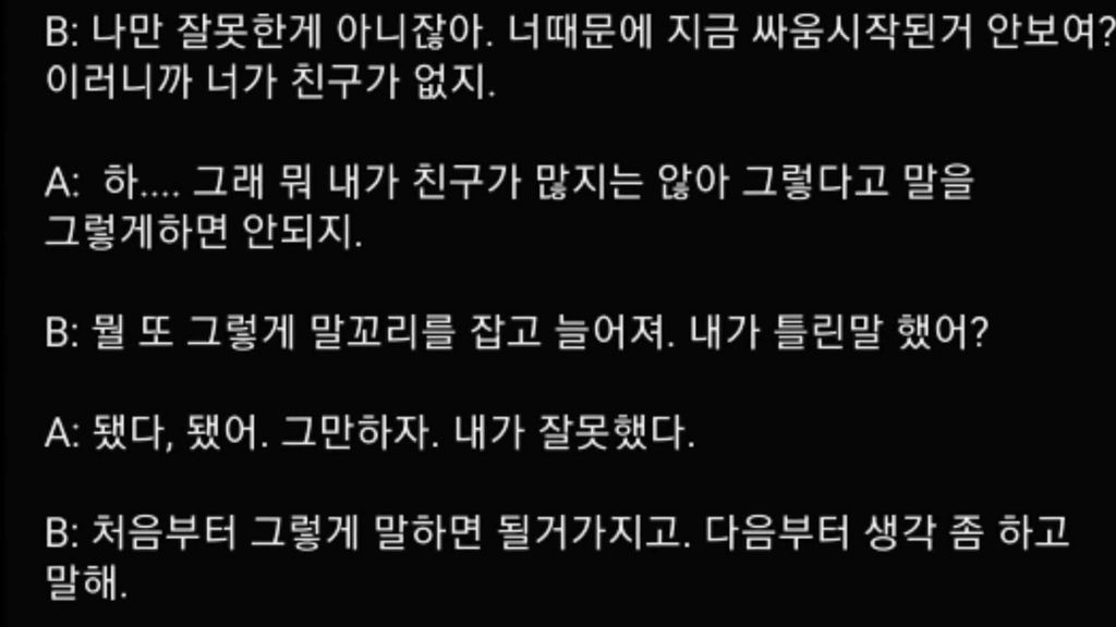 가스라이팅이 뭔지 알수있는 대화 예시 | 인스티즈
