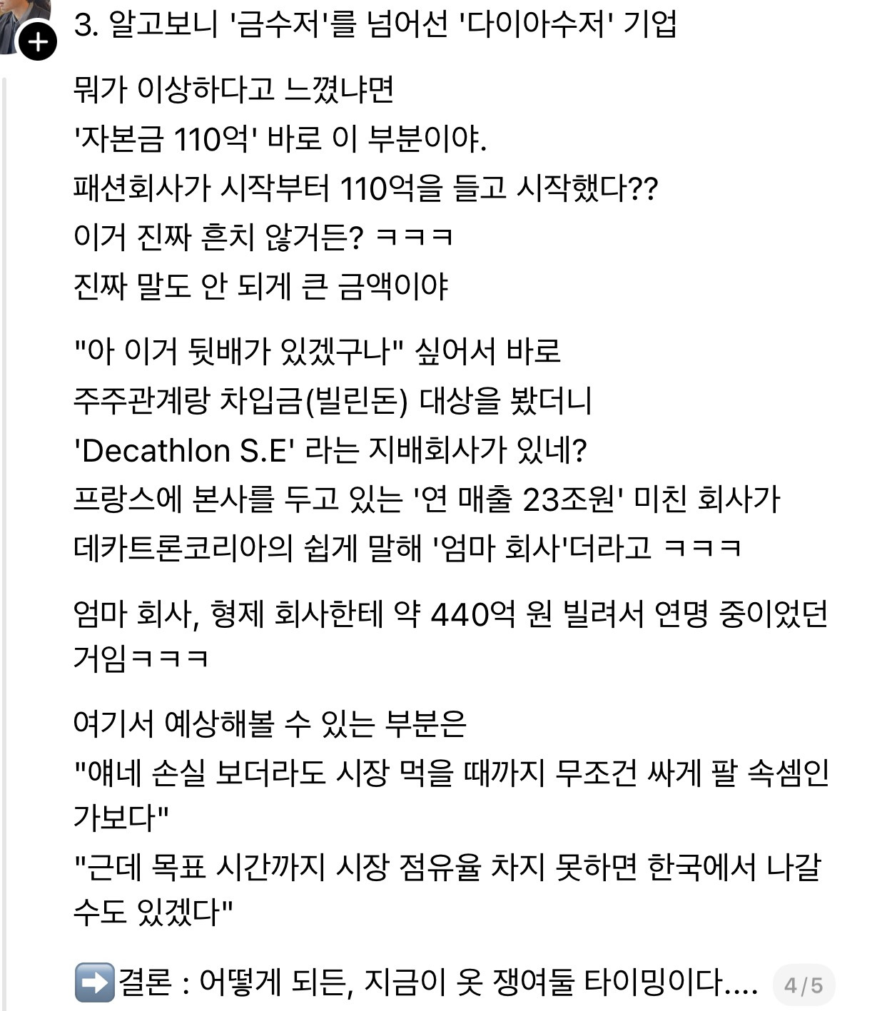 최근 바이럴된 유ㄴㅋ로 원가율 쌉바르는 스포츠 브랜드 - 악플달면 쩌리쩌려버려 - ＊여성시대＊ 차분한 20대들의 알흠다운 공간